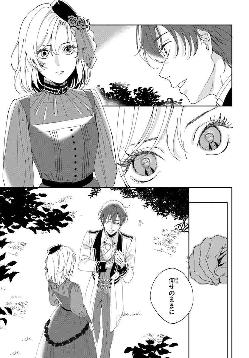 第一王女ルシアの帰還と華麗なる快進撃　海の守護騎士との出逢い 第1話 - 19