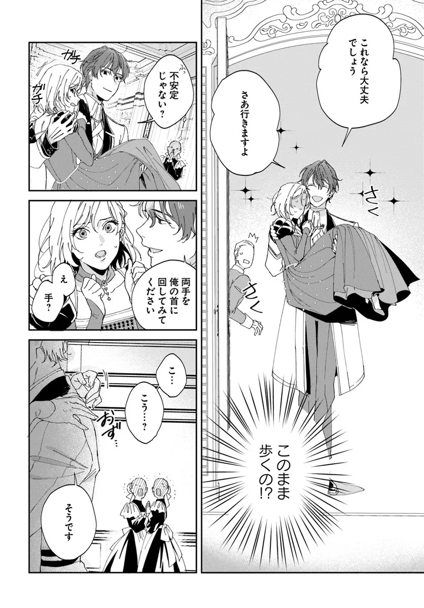 第一王女ルシアの帰還と華麗なる快進撃　海の守護騎士との出逢い 第2話 - 36