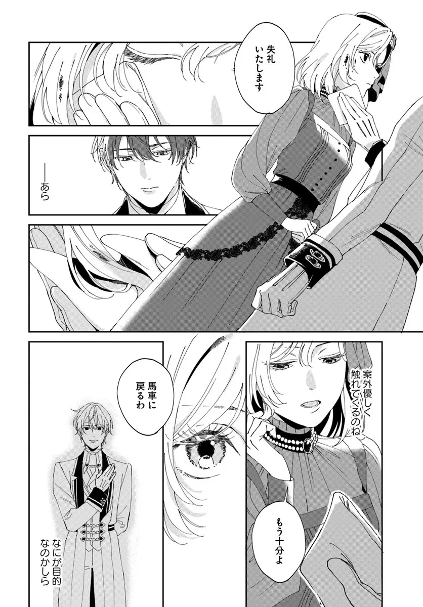 第一王女ルシアの帰還と華麗なる快進撃　海の守護騎士との出逢い 第1話 - 20