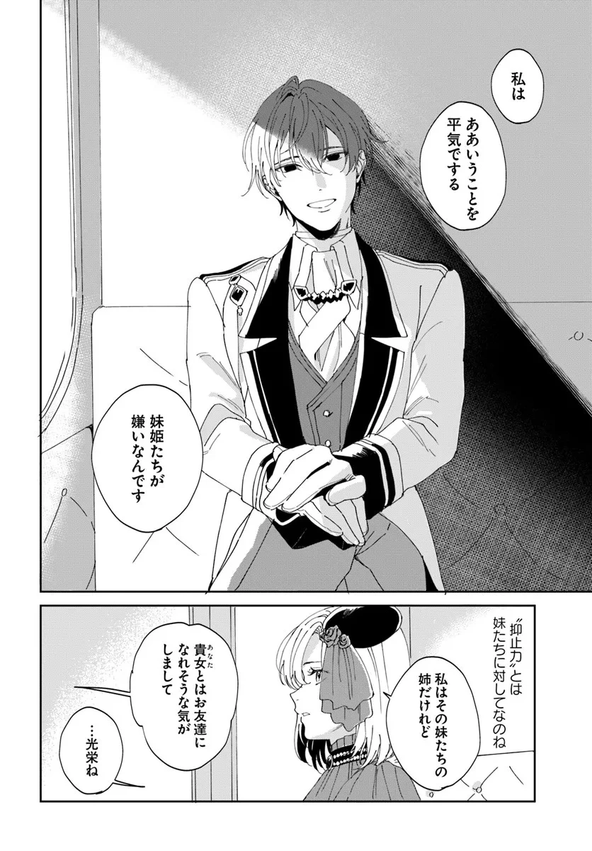 第一王女ルシアの帰還と華麗なる快進撃　海の守護騎士との出逢い 第1話 - 22