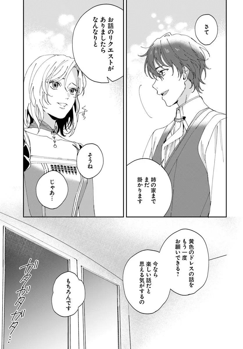 第一王女ルシアの帰還と華麗なる快進撃　海の守護騎士との出逢い 第2話 - 39