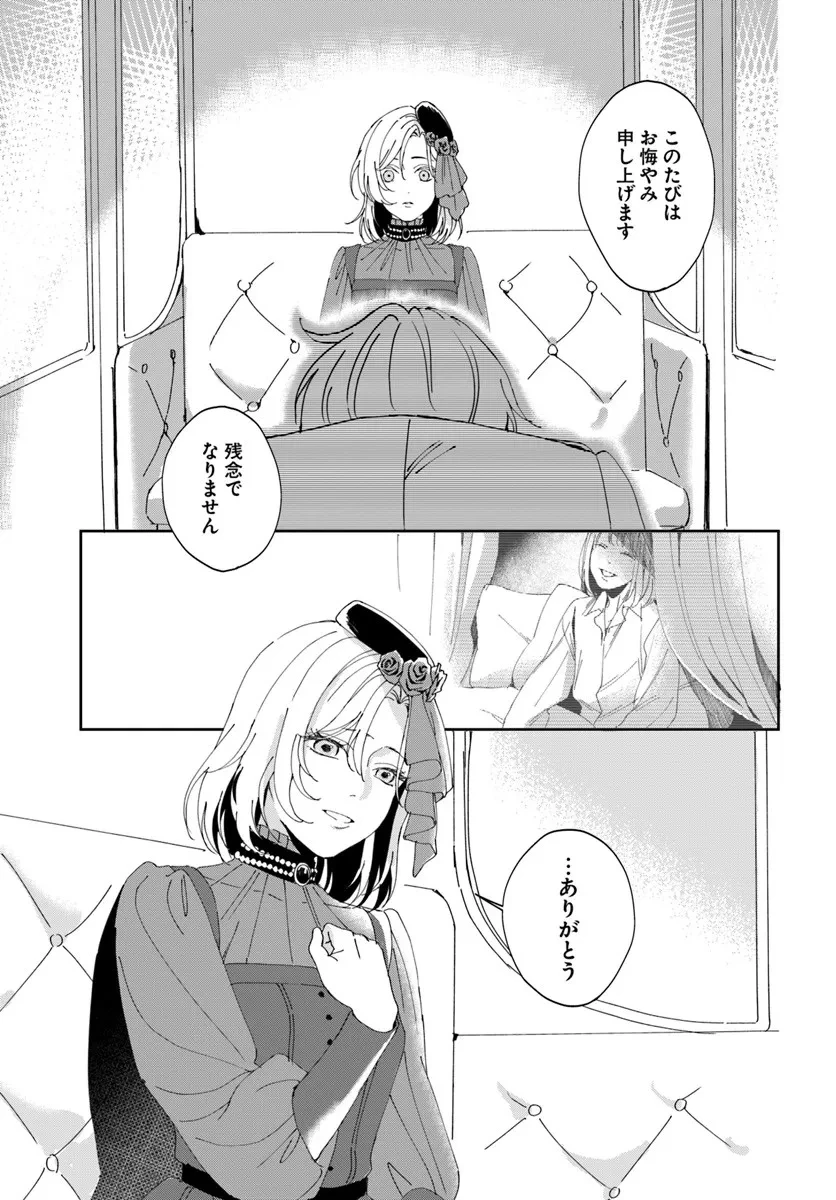 第一王女ルシアの帰還と華麗なる快進撃　海の守護騎士との出逢い 第1話 - 23