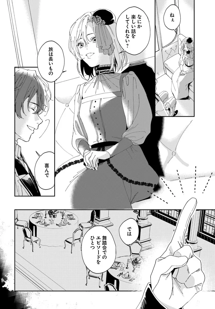 第一王女ルシアの帰還と華麗なる快進撃　海の守護騎士との出逢い 第1話 - 24