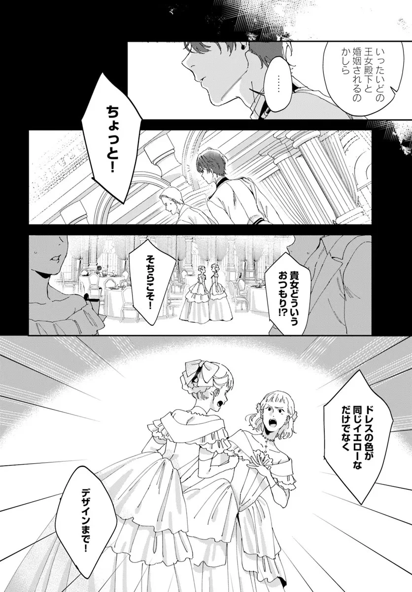 第一王女ルシアの帰還と華麗なる快進撃　海の守護騎士との出逢い 第1話 - 26