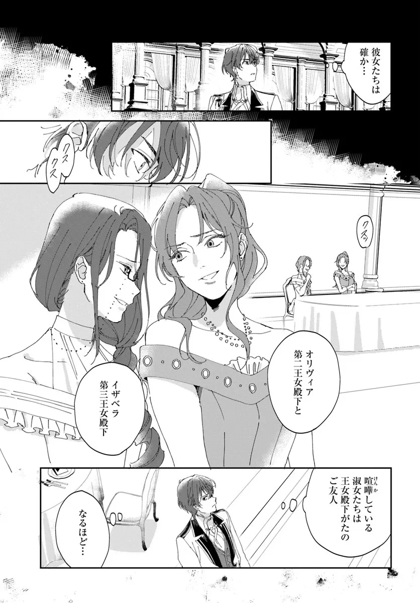 第一王女ルシアの帰還と華麗なる快進撃　海の守護騎士との出逢い 第1話 - 27