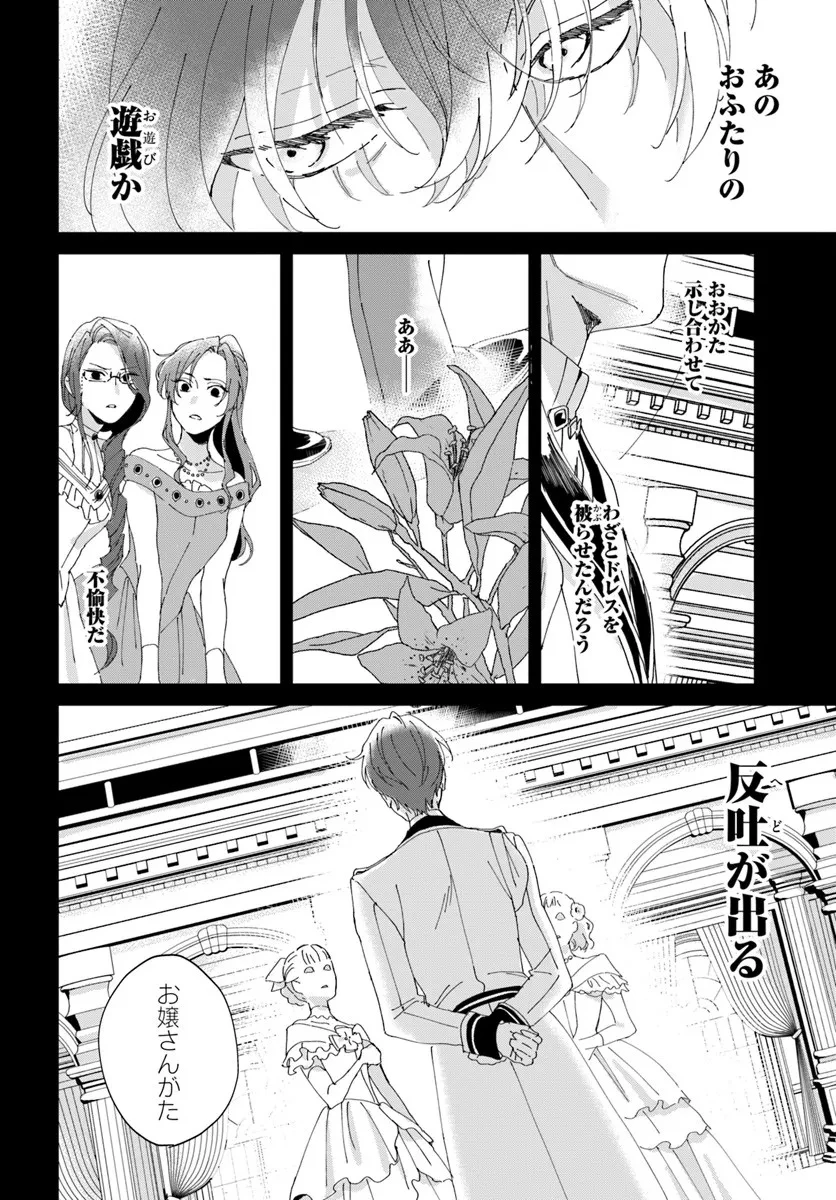 第一王女ルシアの帰還と華麗なる快進撃　海の守護騎士との出逢い 第1話 - 28
