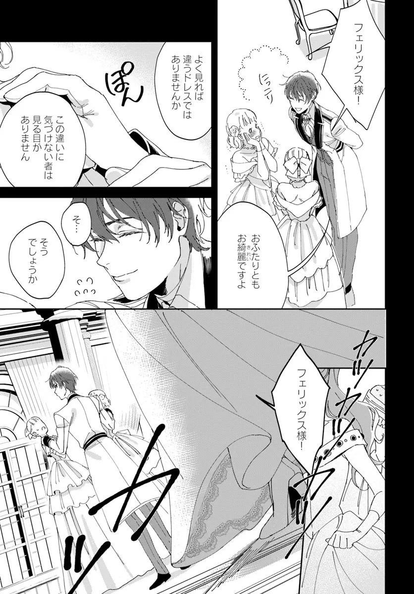 第一王女ルシアの帰還と華麗なる快進撃　海の守護騎士との出逢い 第1話 - 29