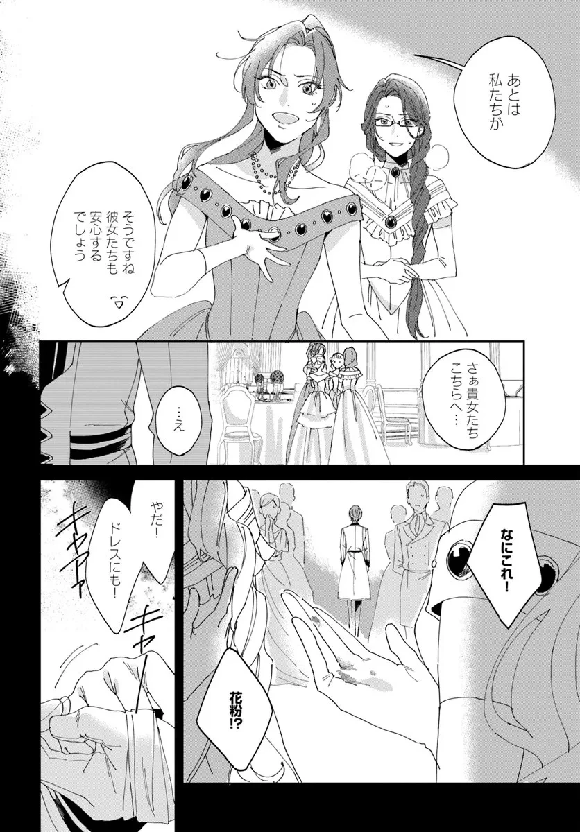第一王女ルシアの帰還と華麗なる快進撃　海の守護騎士との出逢い 第1話 - 30