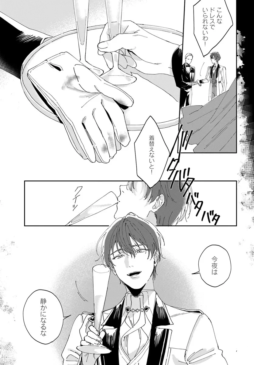 第一王女ルシアの帰還と華麗なる快進撃　海の守護騎士との出逢い 第1話 - 31