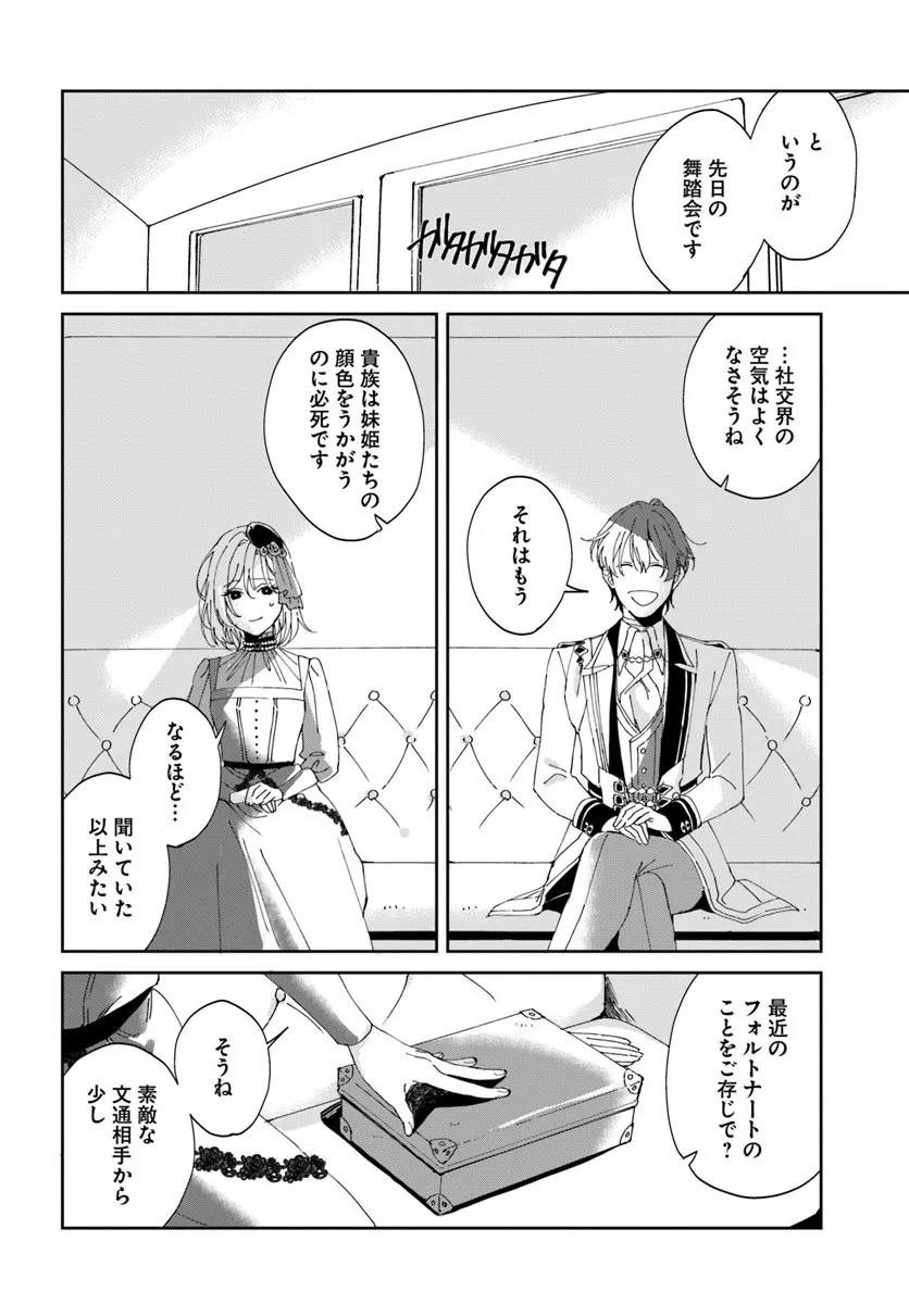 第一王女ルシアの帰還と華麗なる快進撃　海の守護騎士との出逢い 第1話 - 32