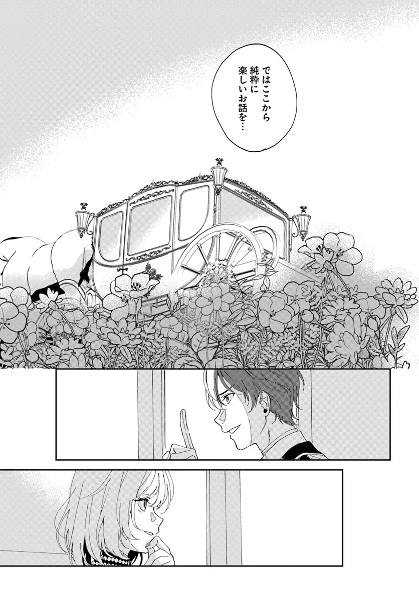 第一王女ルシアの帰還と華麗なる快進撃　海の守護騎士との出逢い 第1話 - 33