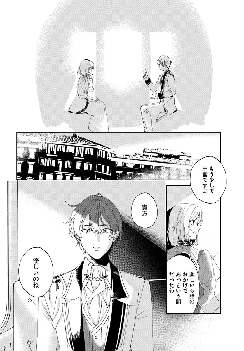 第一王女ルシアの帰還と華麗なる快進撃　海の守護騎士との出逢い 第1話 - 34