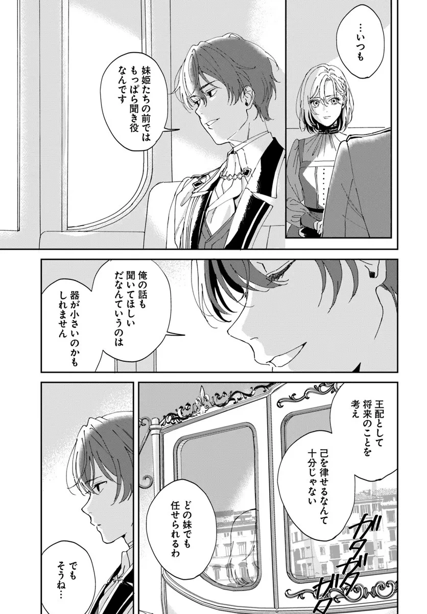 第一王女ルシアの帰還と華麗なる快進撃　海の守護騎士との出逢い 第1話 - 35