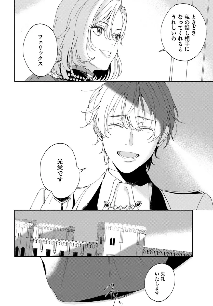 第一王女ルシアの帰還と華麗なる快進撃　海の守護騎士との出逢い 第1話 - 36