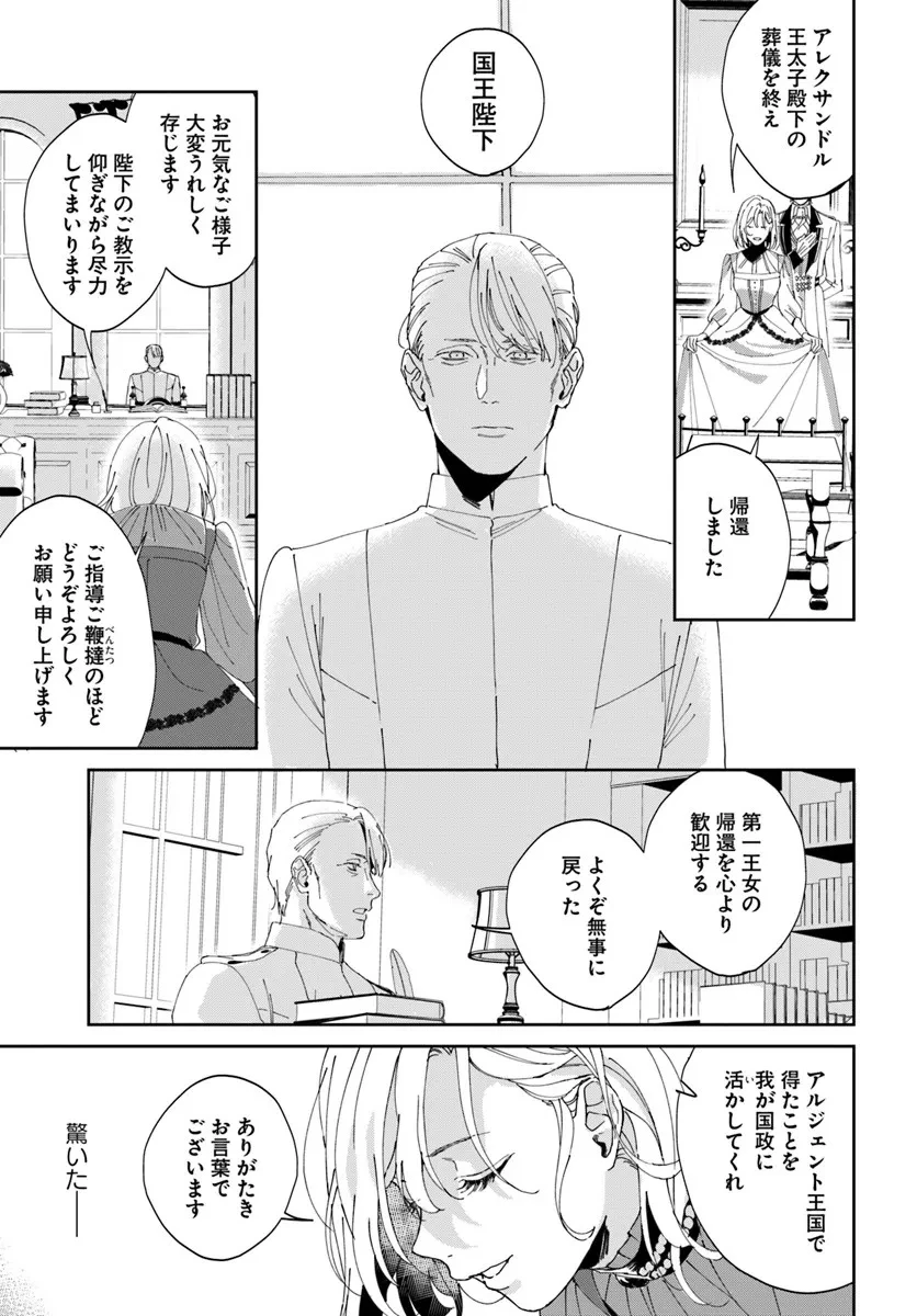 第一王女ルシアの帰還と華麗なる快進撃　海の守護騎士との出逢い 第1話 - 37