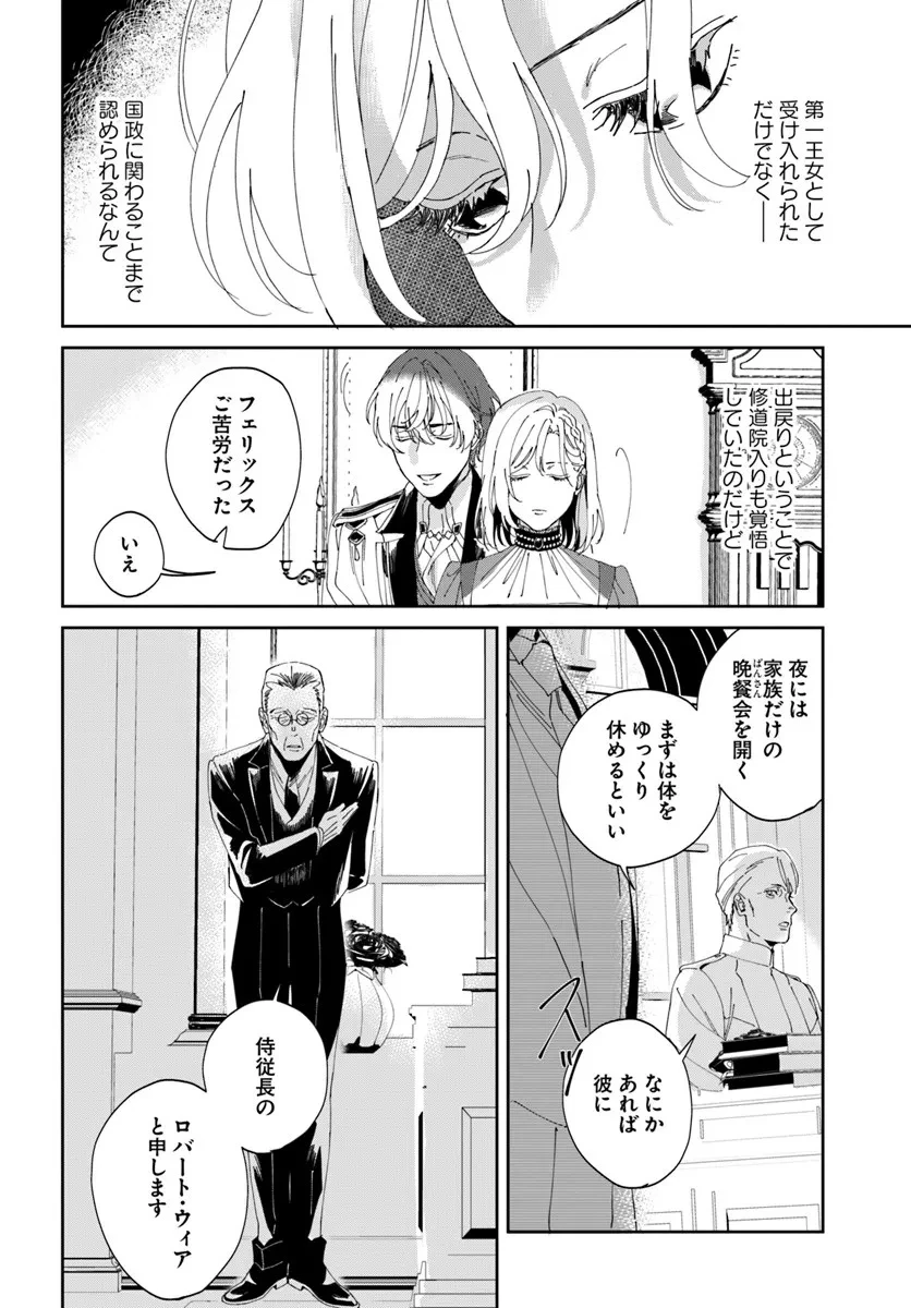 第一王女ルシアの帰還と華麗なる快進撃　海の守護騎士との出逢い 第1話 - 38