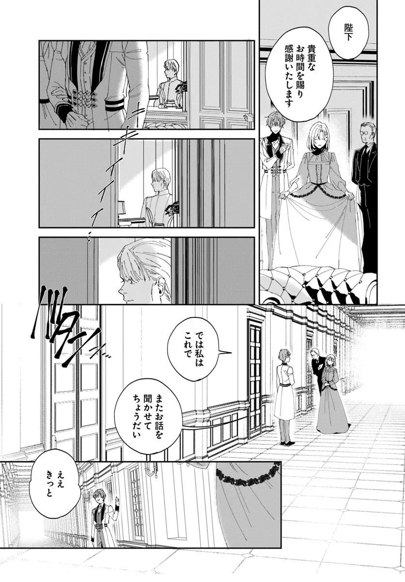 第一王女ルシアの帰還と華麗なる快進撃　海の守護騎士との出逢い 第1話 - 39