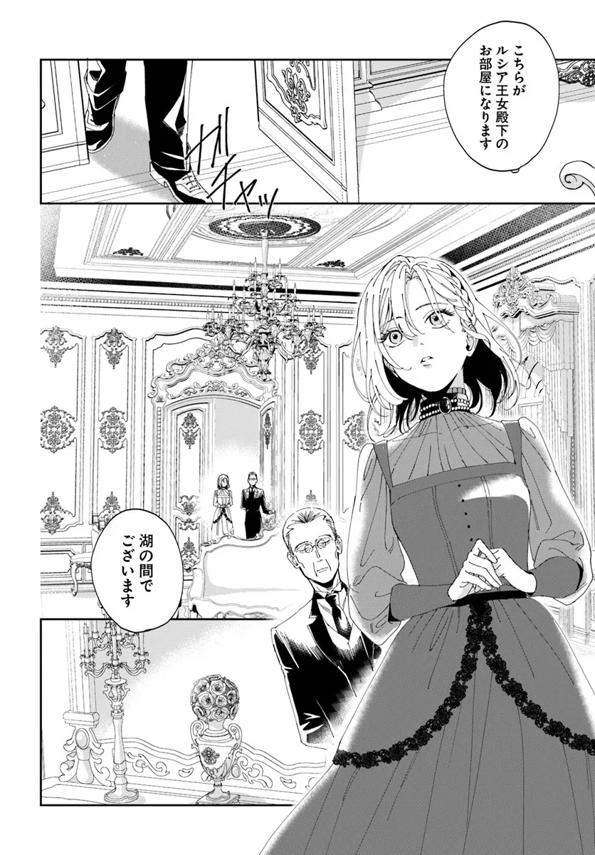 第一王女ルシアの帰還と華麗なる快進撃　海の守護騎士との出逢い 第1話 - 40