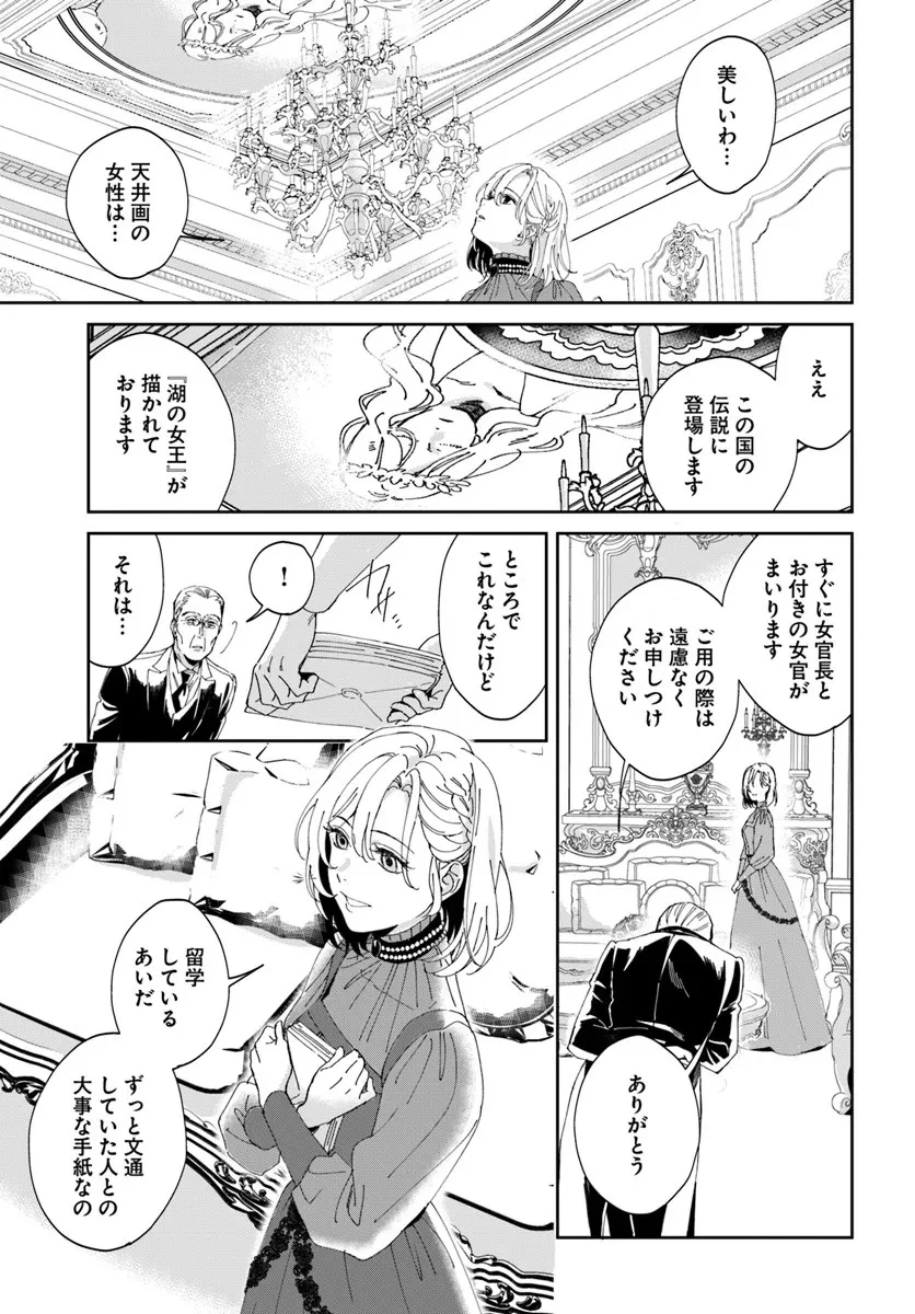 第一王女ルシアの帰還と華麗なる快進撃　海の守護騎士との出逢い 第1話 - 41