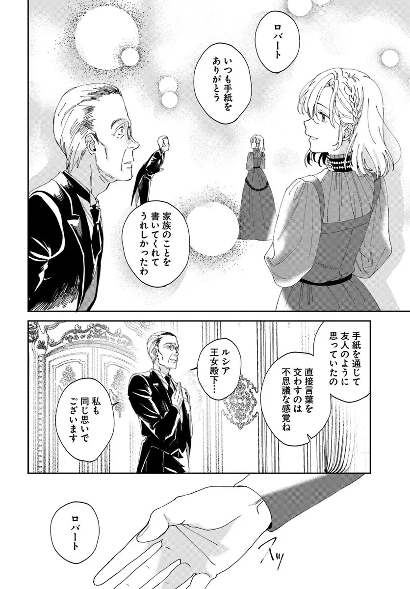第一王女ルシアの帰還と華麗なる快進撃　海の守護騎士との出逢い 第1話 - 42