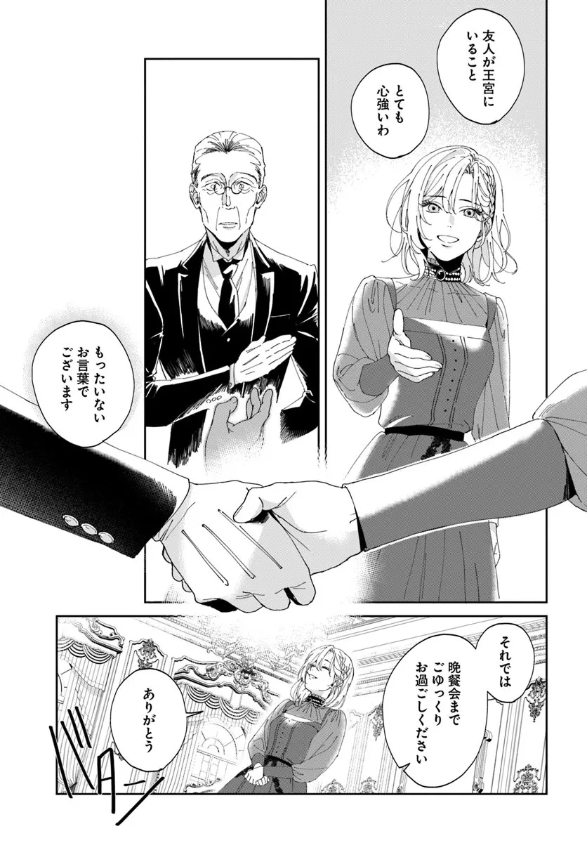 第一王女ルシアの帰還と華麗なる快進撃　海の守護騎士との出逢い 第1話 - 43