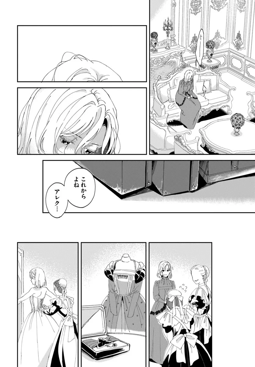 第一王女ルシアの帰還と華麗なる快進撃　海の守護騎士との出逢い 第1話 - 44