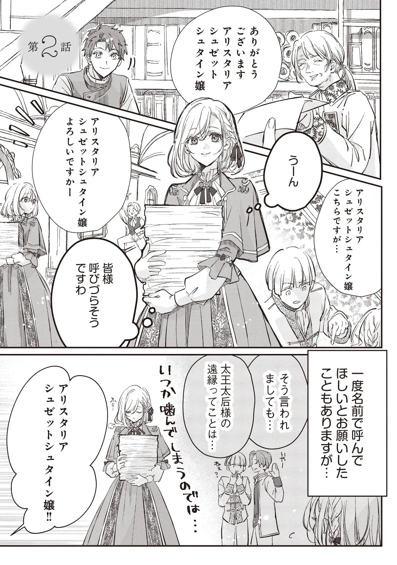 忘れられた妃ですので 初恋の旦那様に贈るしあわせな再婚 第2話 - 1