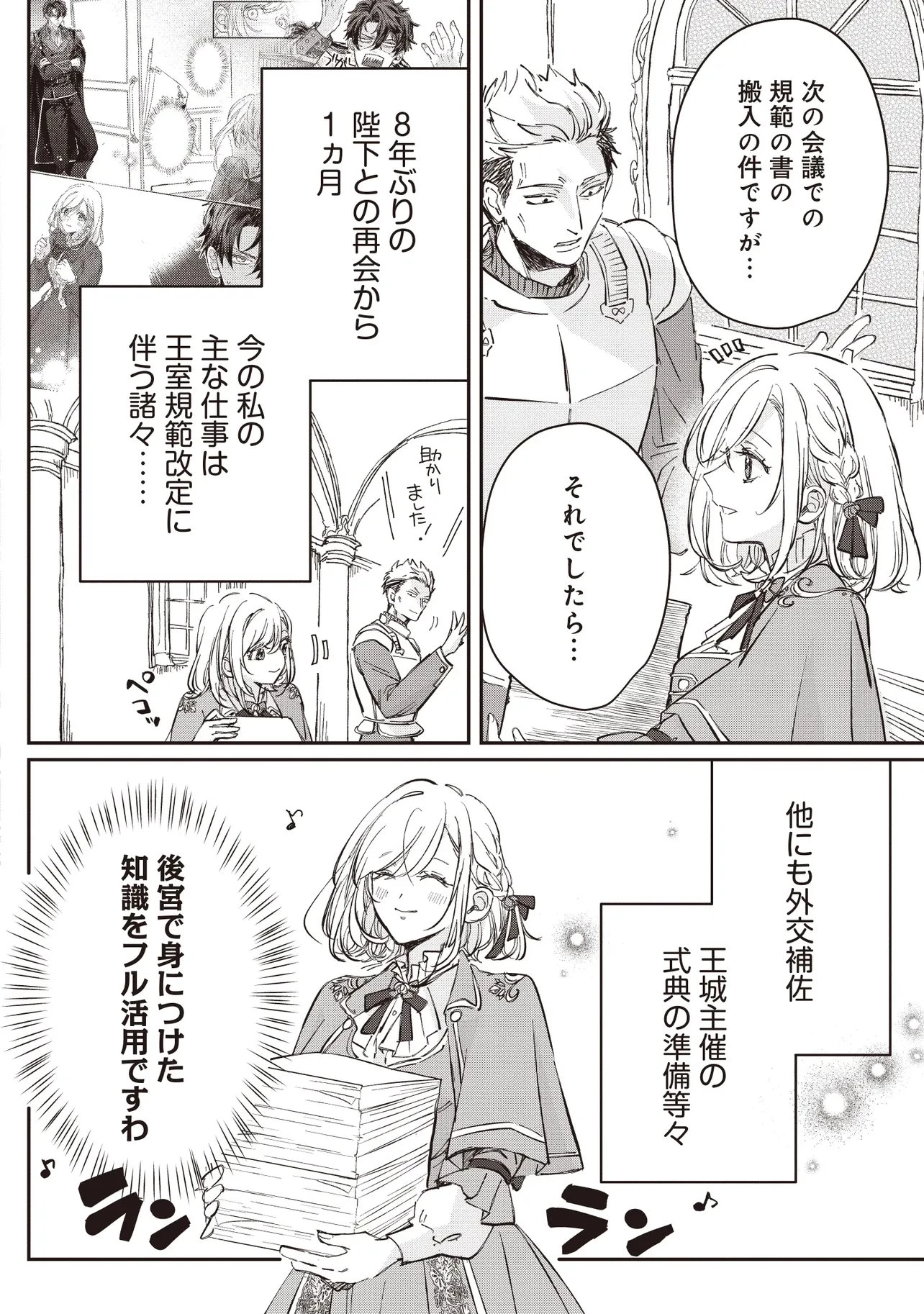 忘れられた妃ですので 初恋の旦那様に贈るしあわせな再婚 第2話 - 2