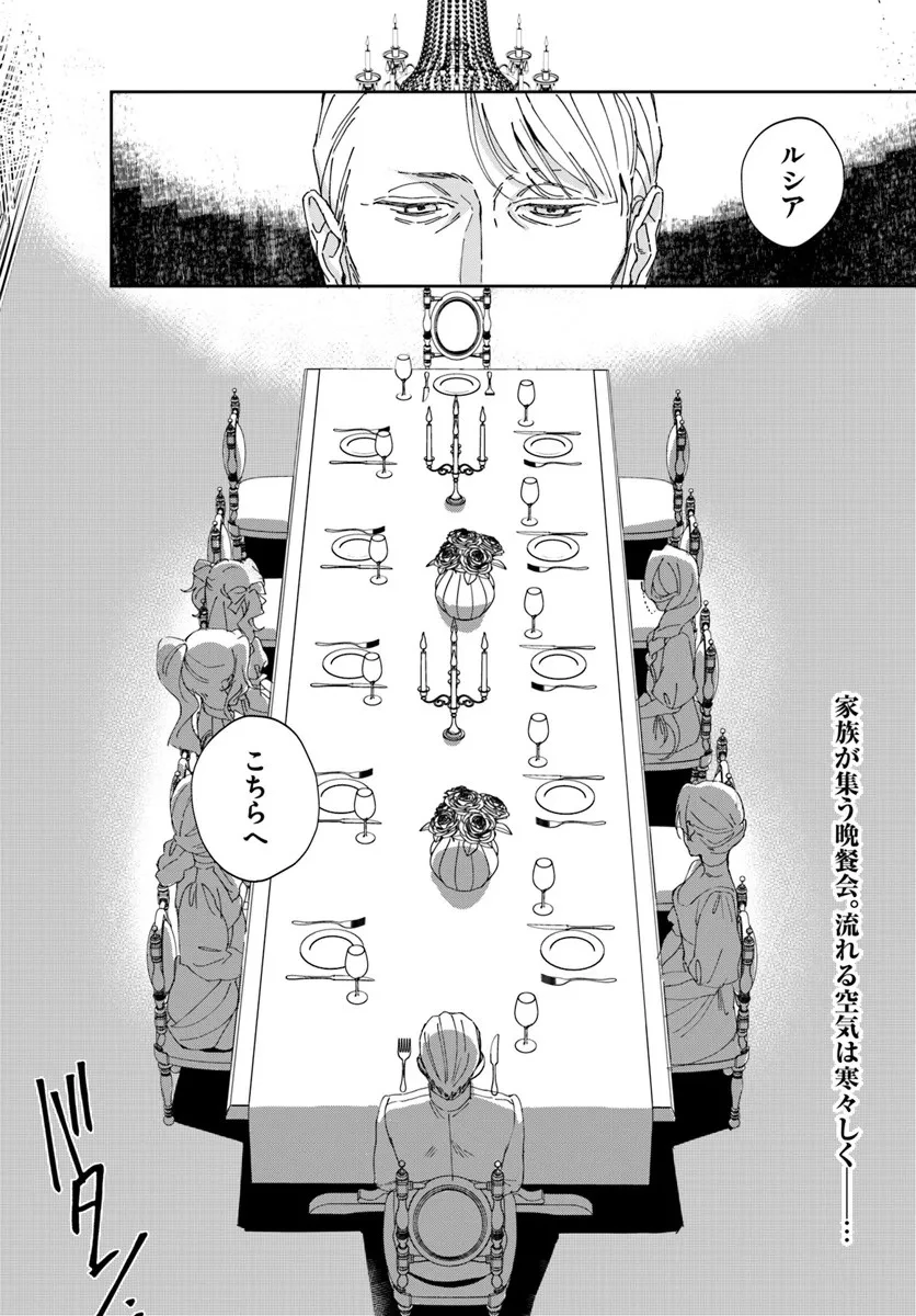 第一王女ルシアの帰還と華麗なる快進撃　海の守護騎士との出逢い 第1話 - 48