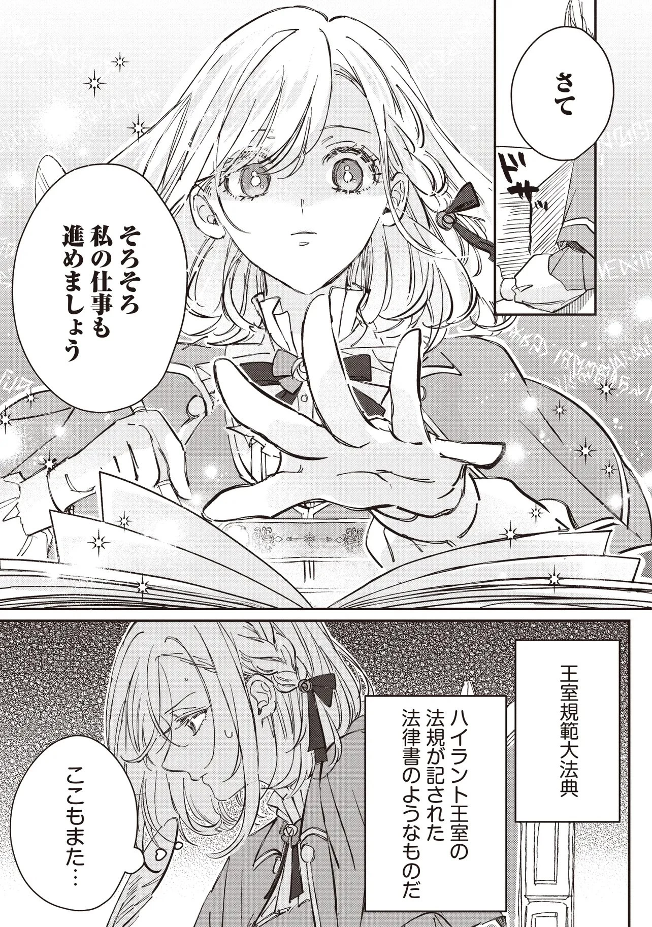 忘れられた妃ですので 初恋の旦那様に贈るしあわせな再婚 第2話 - 3