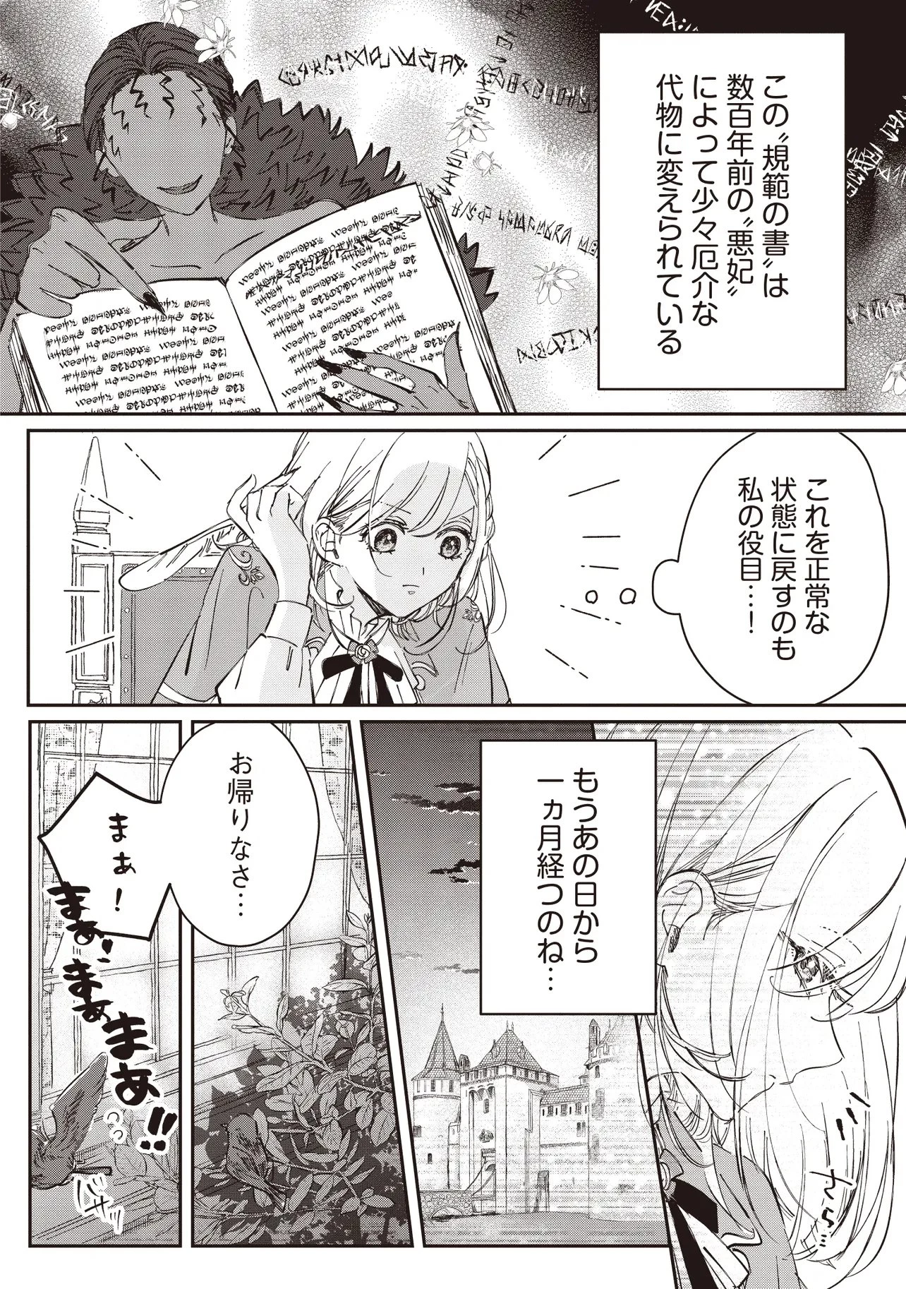 忘れられた妃ですので 初恋の旦那様に贈るしあわせな再婚 第2話 - 4