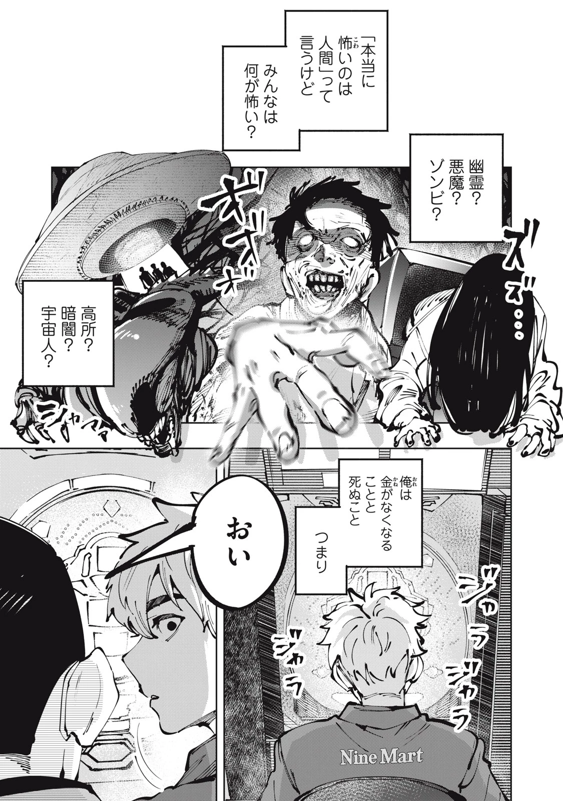 ドスカルト 第1話 - 2