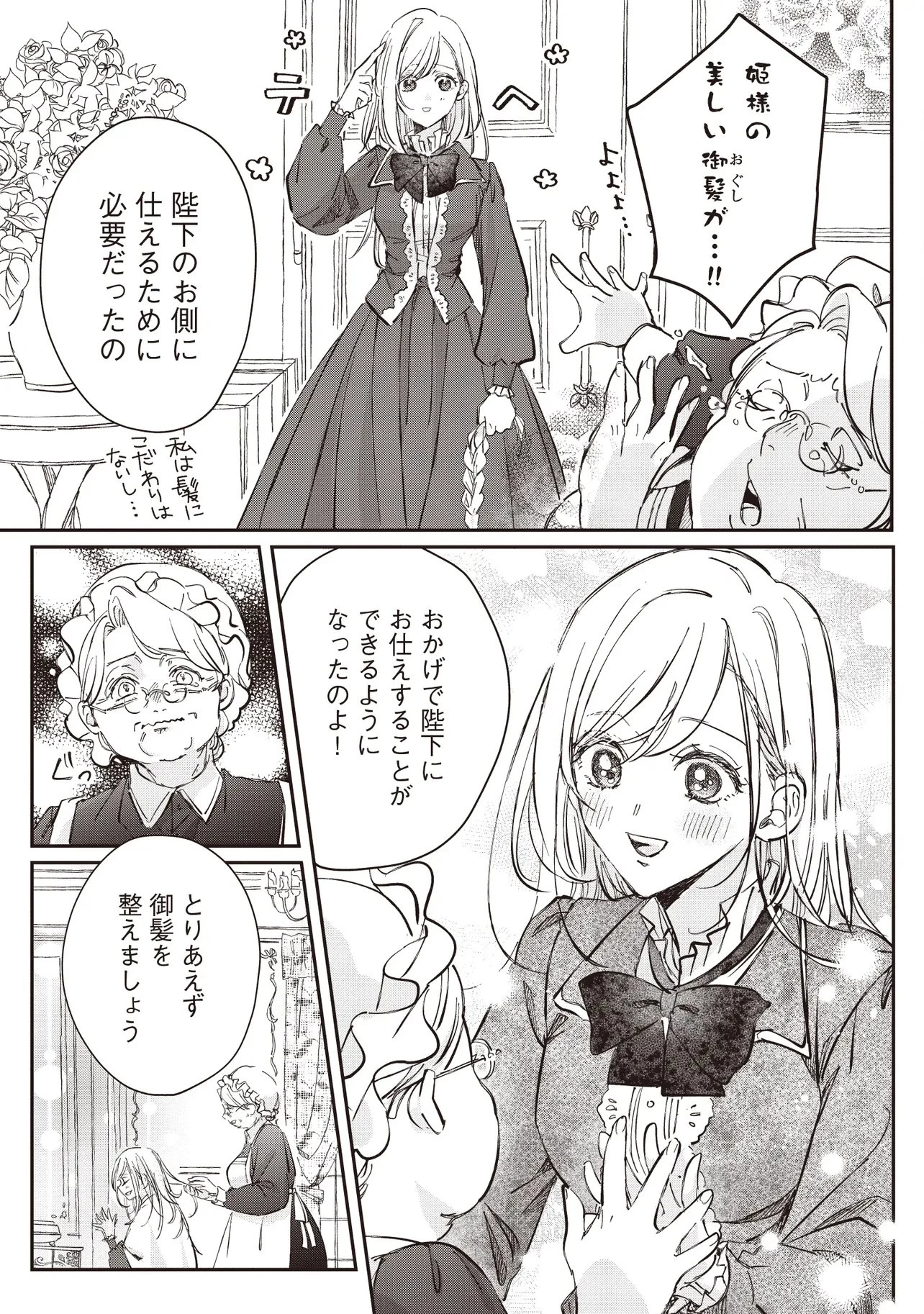 忘れられた妃ですので 初恋の旦那様に贈るしあわせな再婚 第2話 - 5