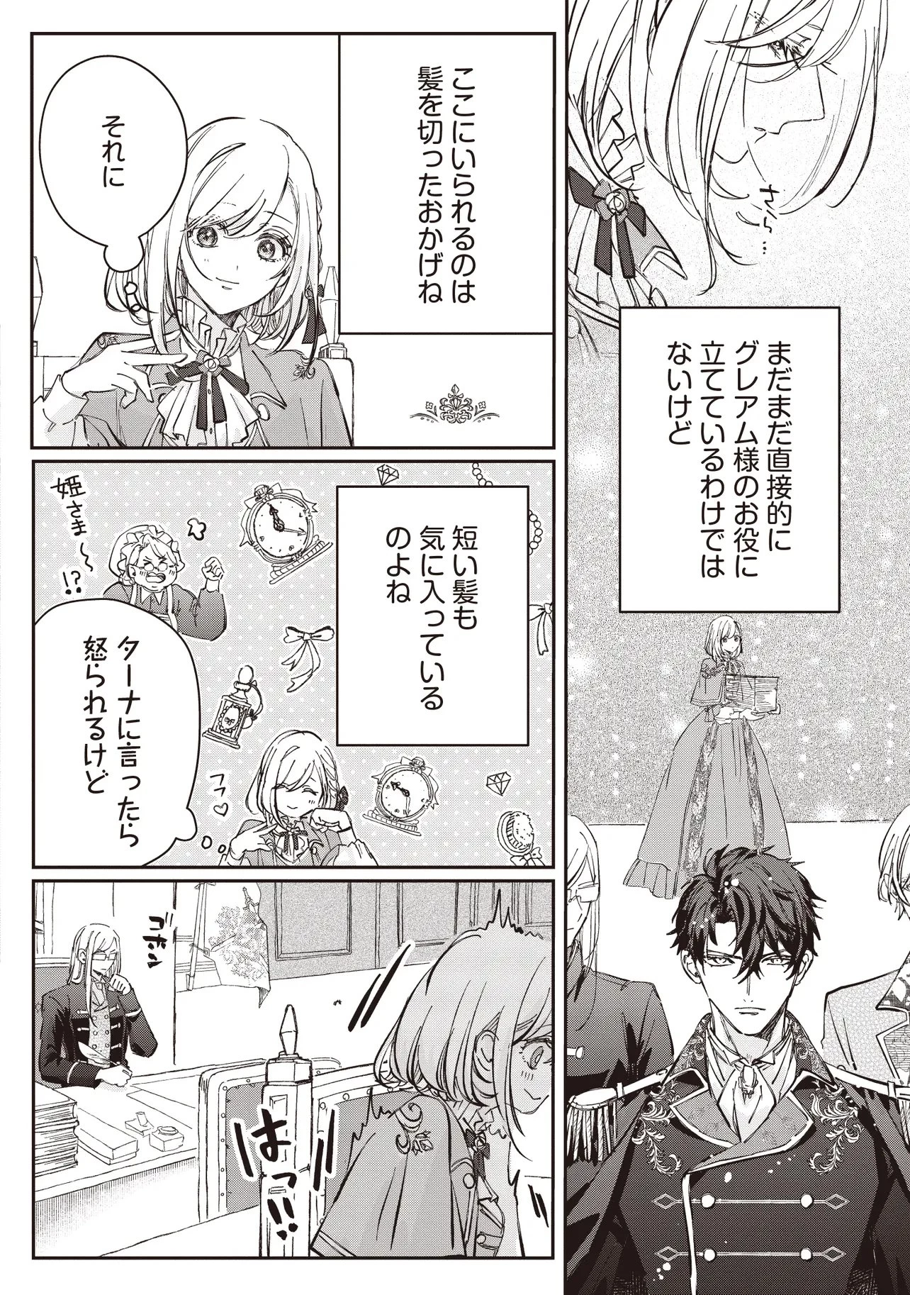忘れられた妃ですので 初恋の旦那様に贈るしあわせな再婚 第2話 - 6