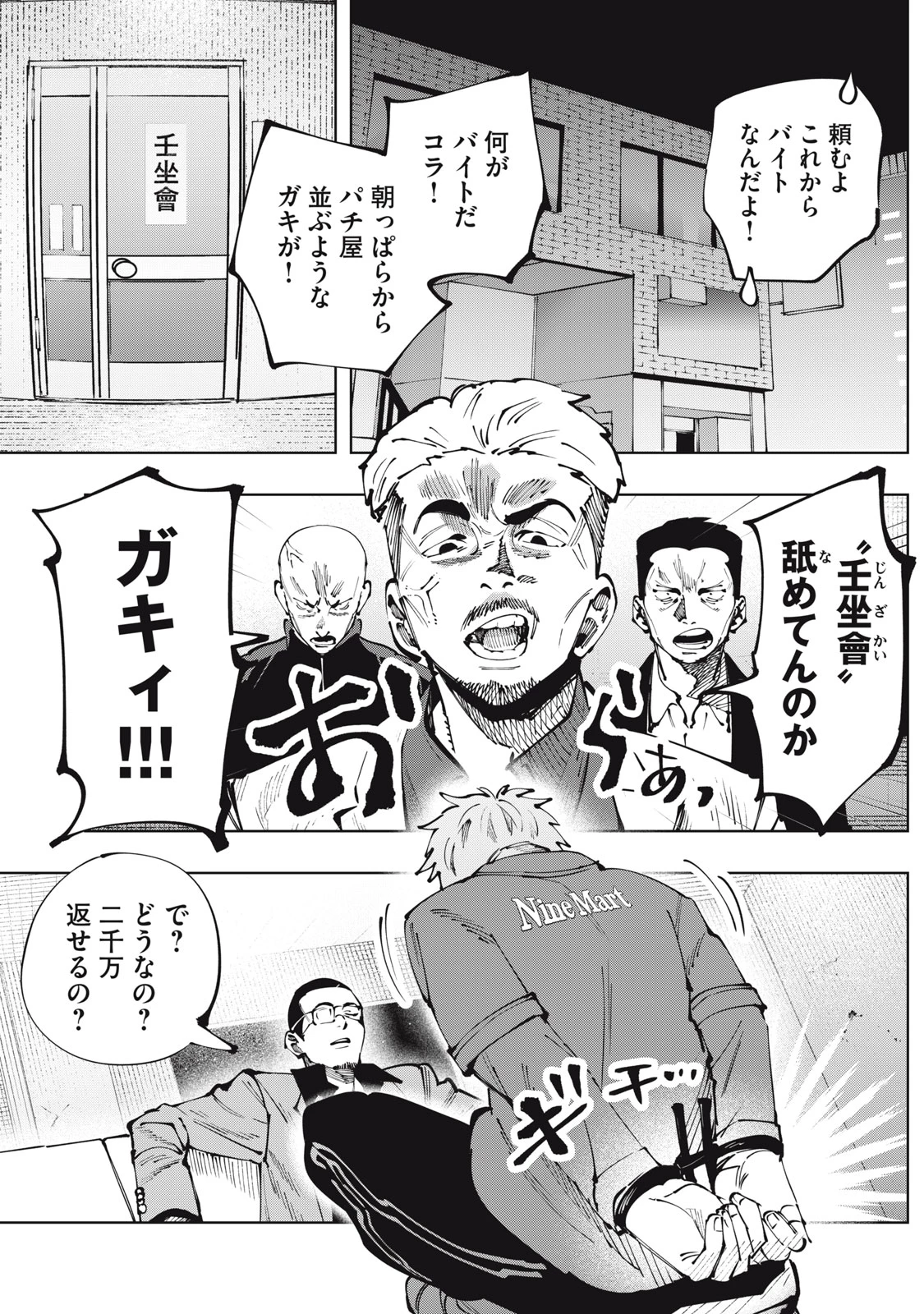 ドスカルト 第1話 - 4