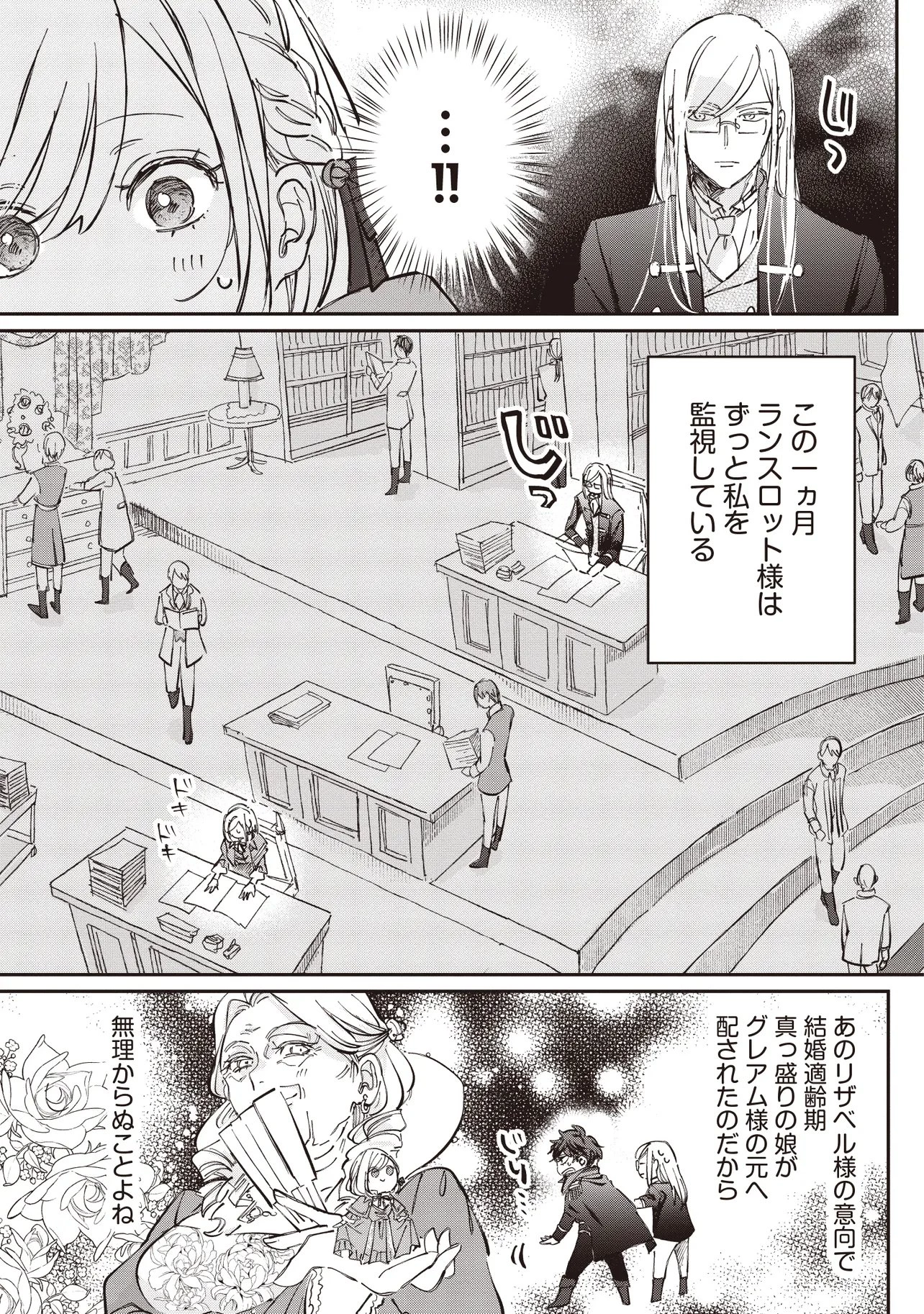 忘れられた妃ですので 初恋の旦那様に贈るしあわせな再婚 第2話 - 7