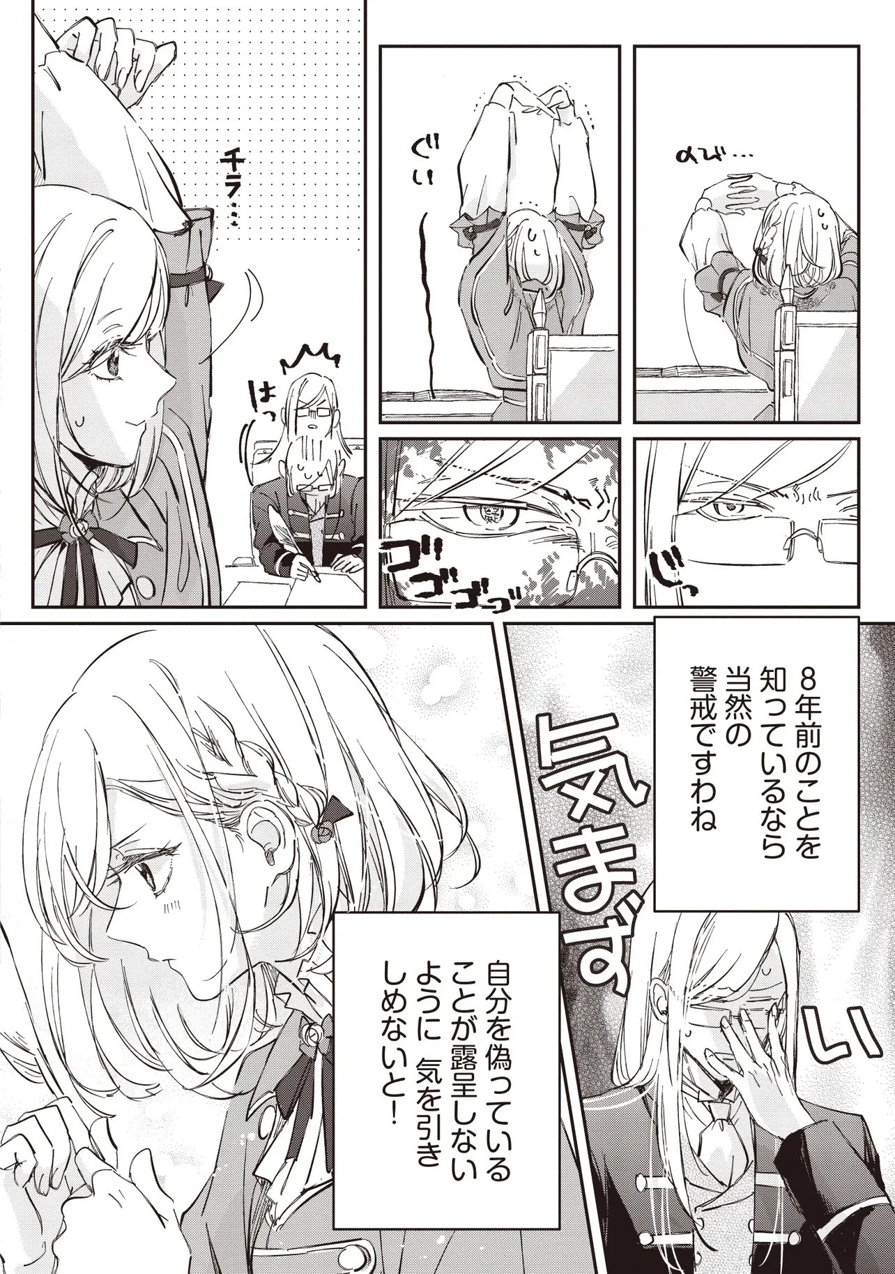忘れられた妃ですので 初恋の旦那様に贈るしあわせな再婚 第2話 - 8