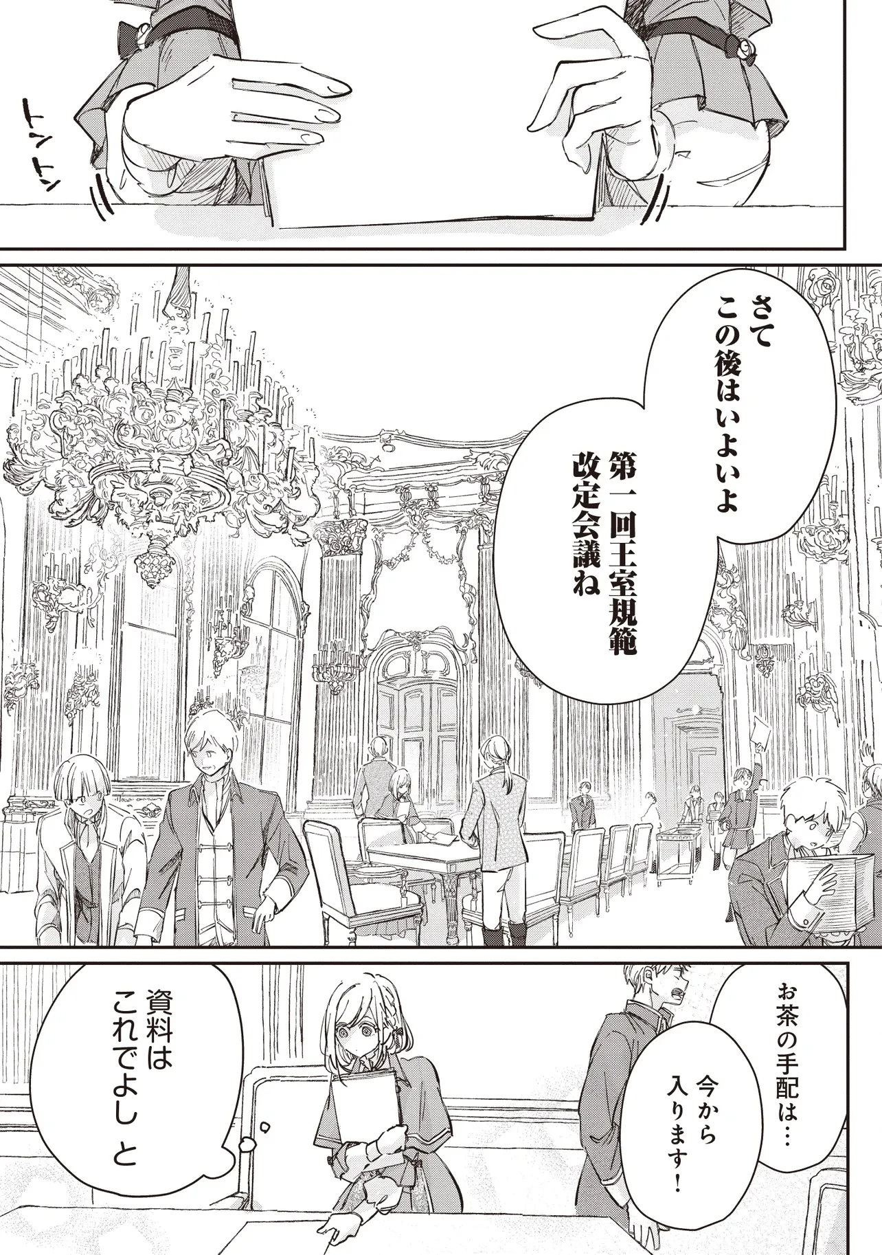 忘れられた妃ですので 初恋の旦那様に贈るしあわせな再婚 第2話 - 9