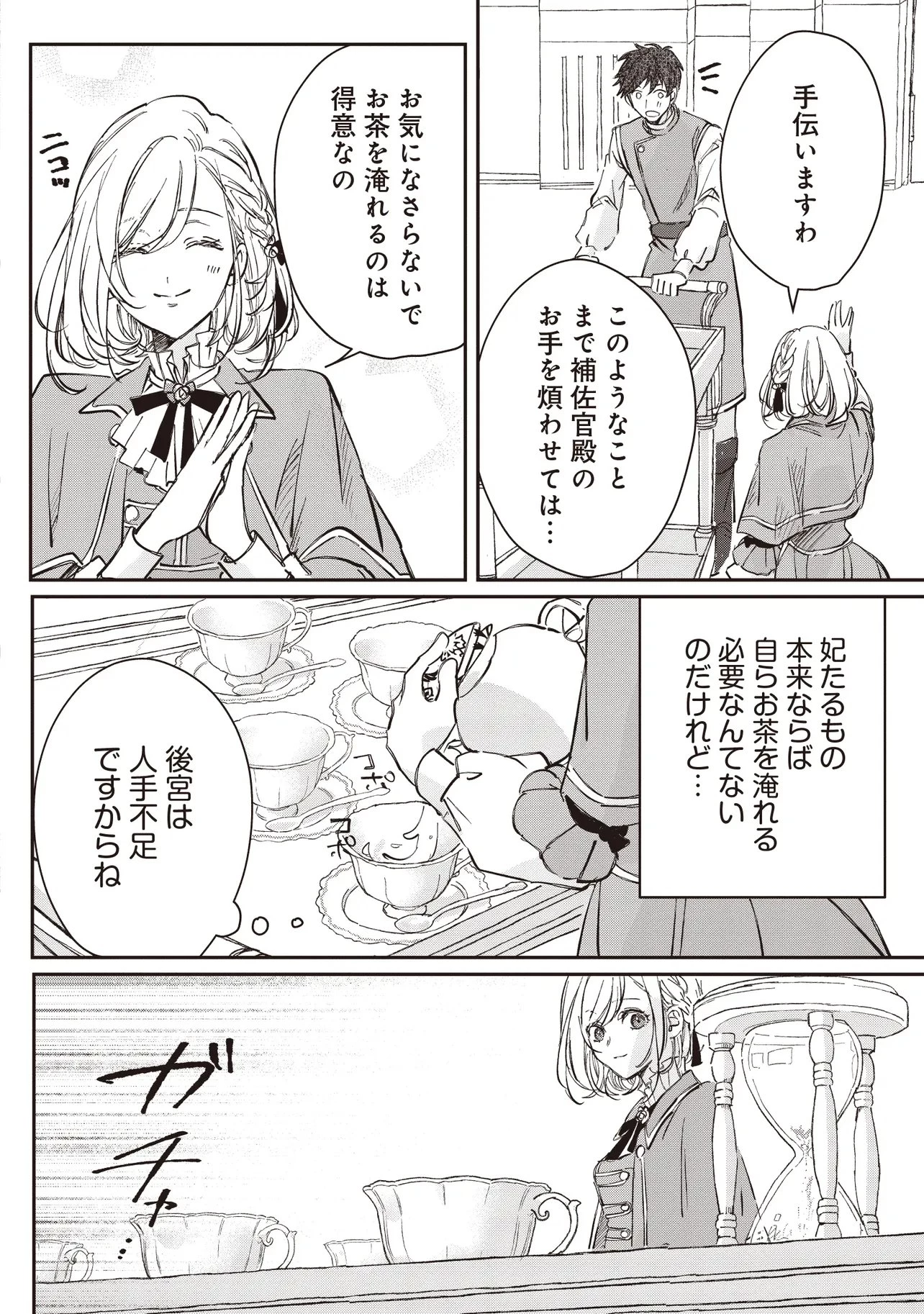 忘れられた妃ですので 初恋の旦那様に贈るしあわせな再婚 第2話 - 10