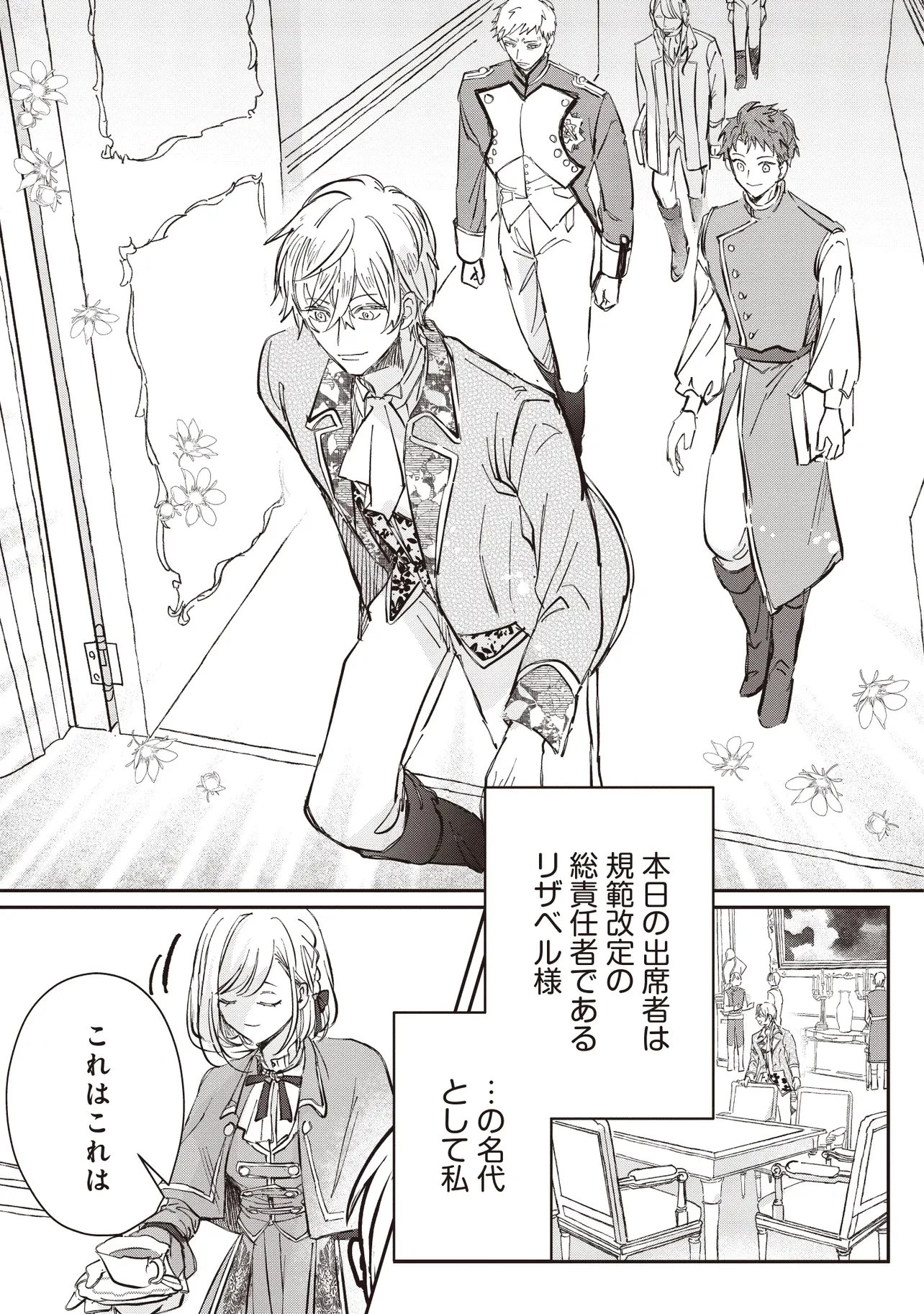 忘れられた妃ですので 初恋の旦那様に贈るしあわせな再婚 第2話 - 11