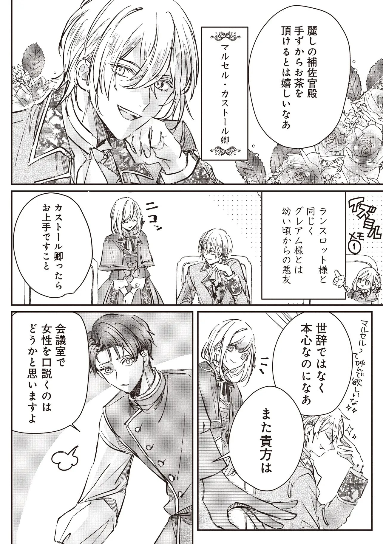 忘れられた妃ですので 初恋の旦那様に贈るしあわせな再婚 第2話 - 12