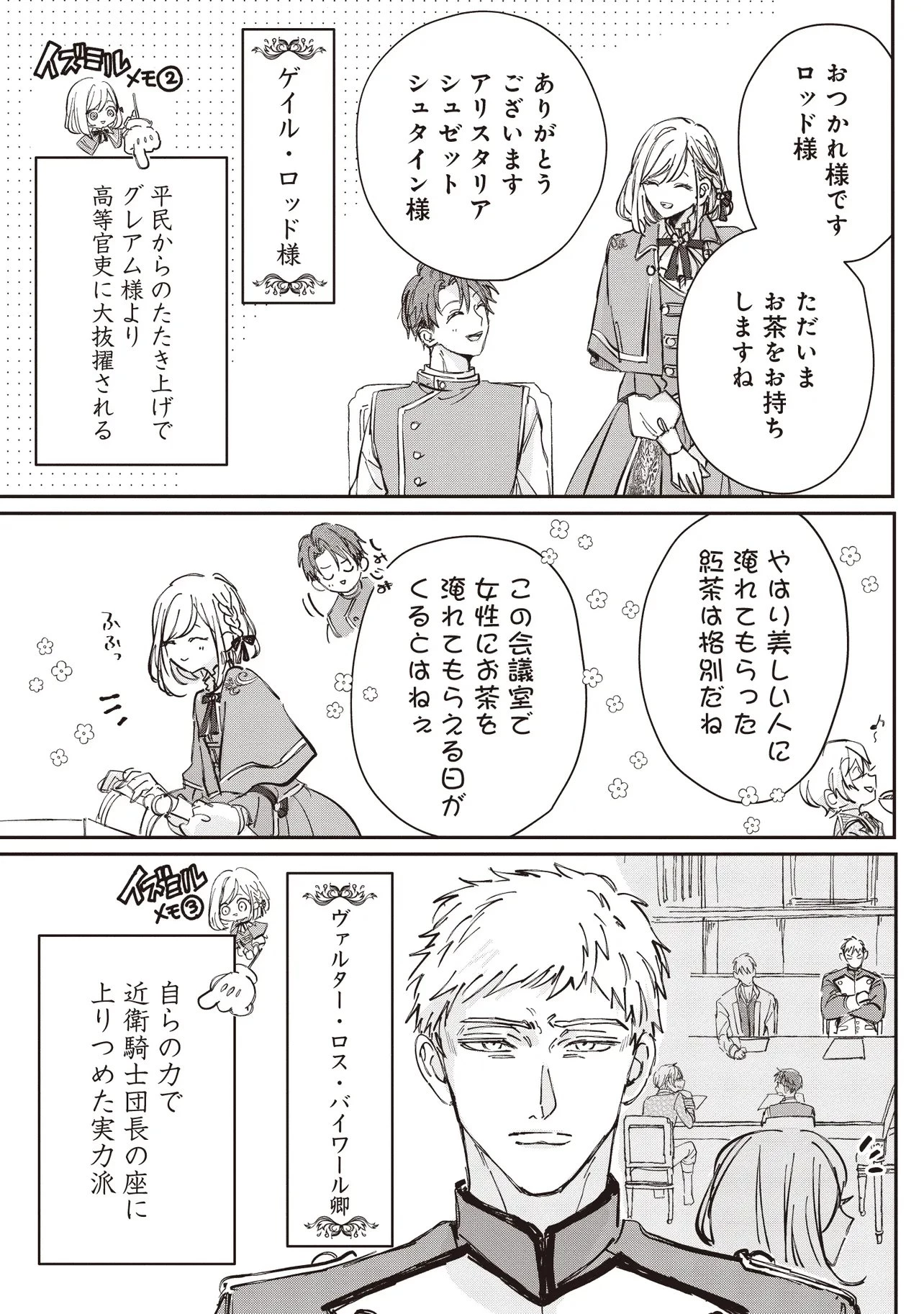 忘れられた妃ですので 初恋の旦那様に贈るしあわせな再婚 第2話 - 13