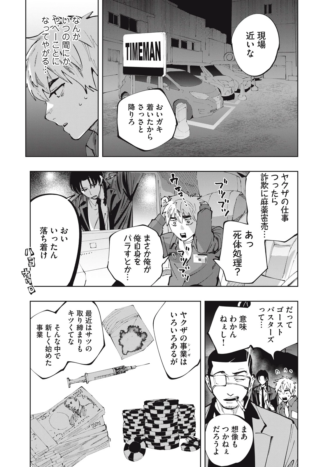 ドスカルト 第1話 - 14