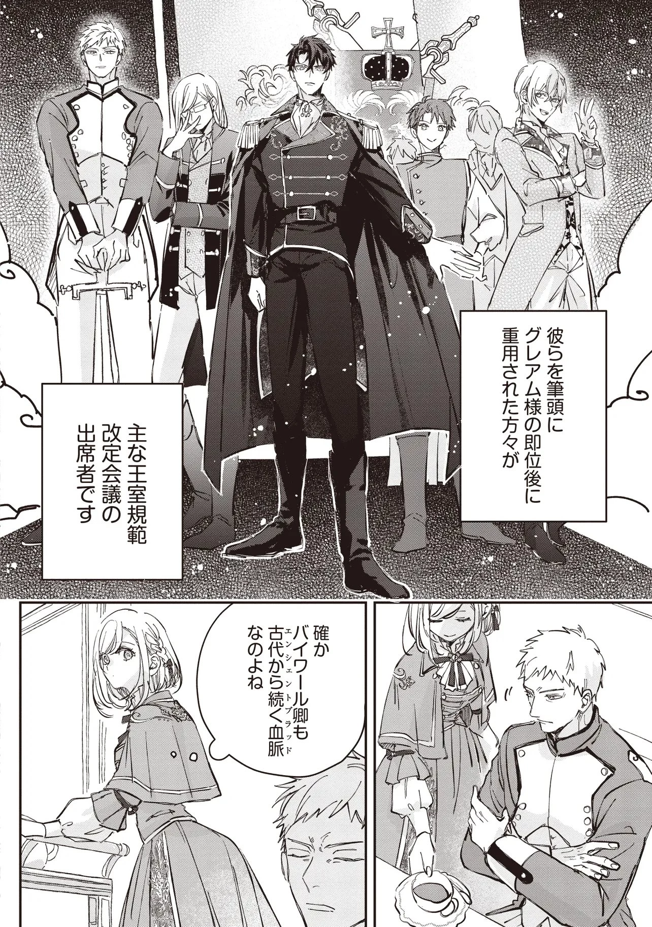忘れられた妃ですので 初恋の旦那様に贈るしあわせな再婚 第2話 - 14