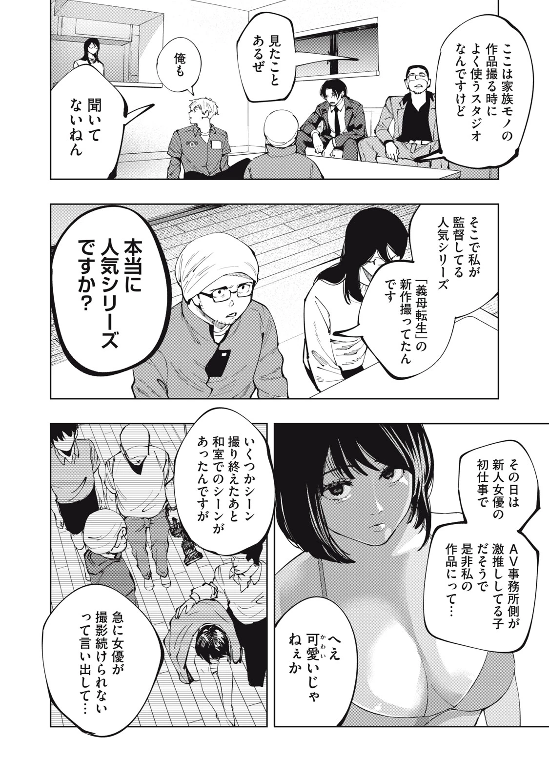 ドスカルト 第1話 - 19