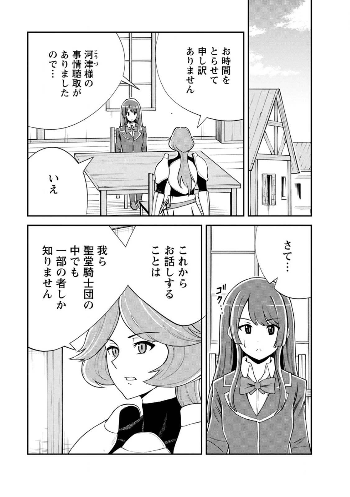 モンスターのご主人様 第100話 - 1