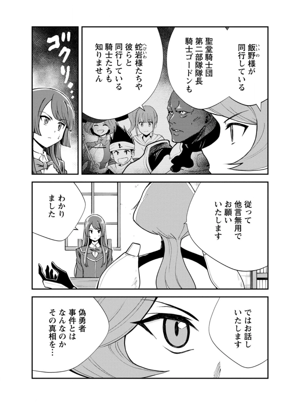 モンスターのご主人様 第100話 - 2