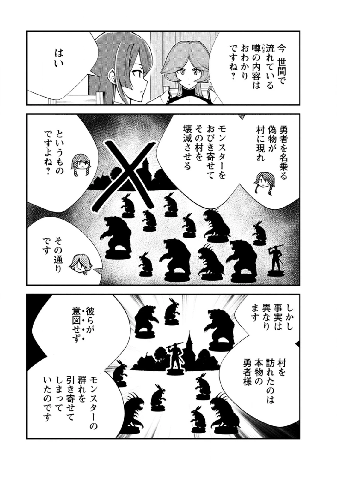 モンスターのご主人様 第100話 - 3