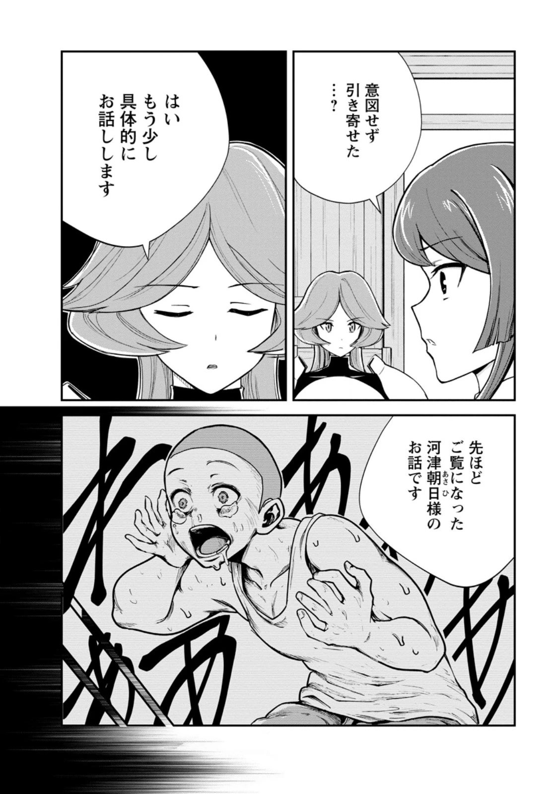 モンスターのご主人様 第100話 - 4
