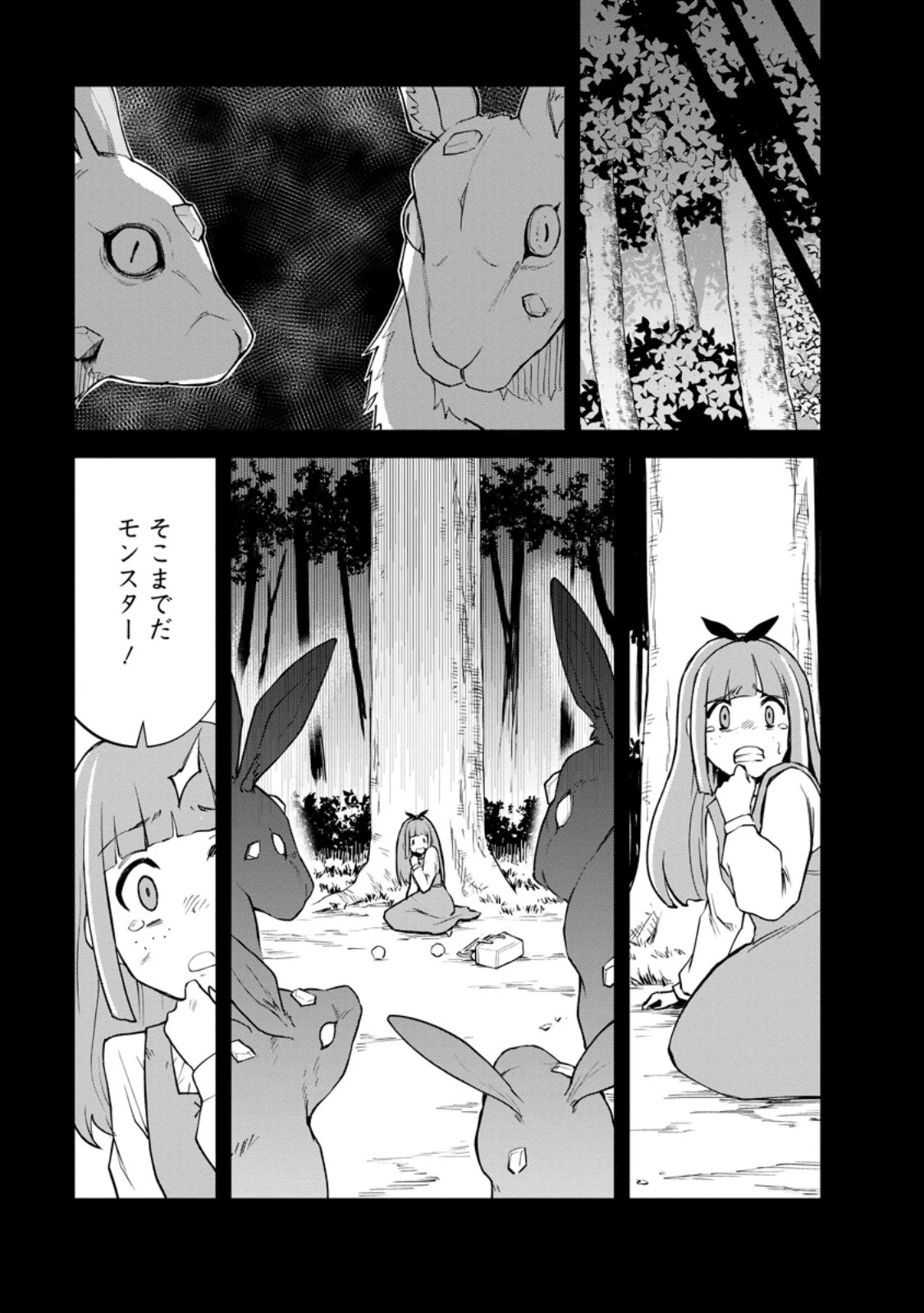 モンスターのご主人様 第100話 - 5